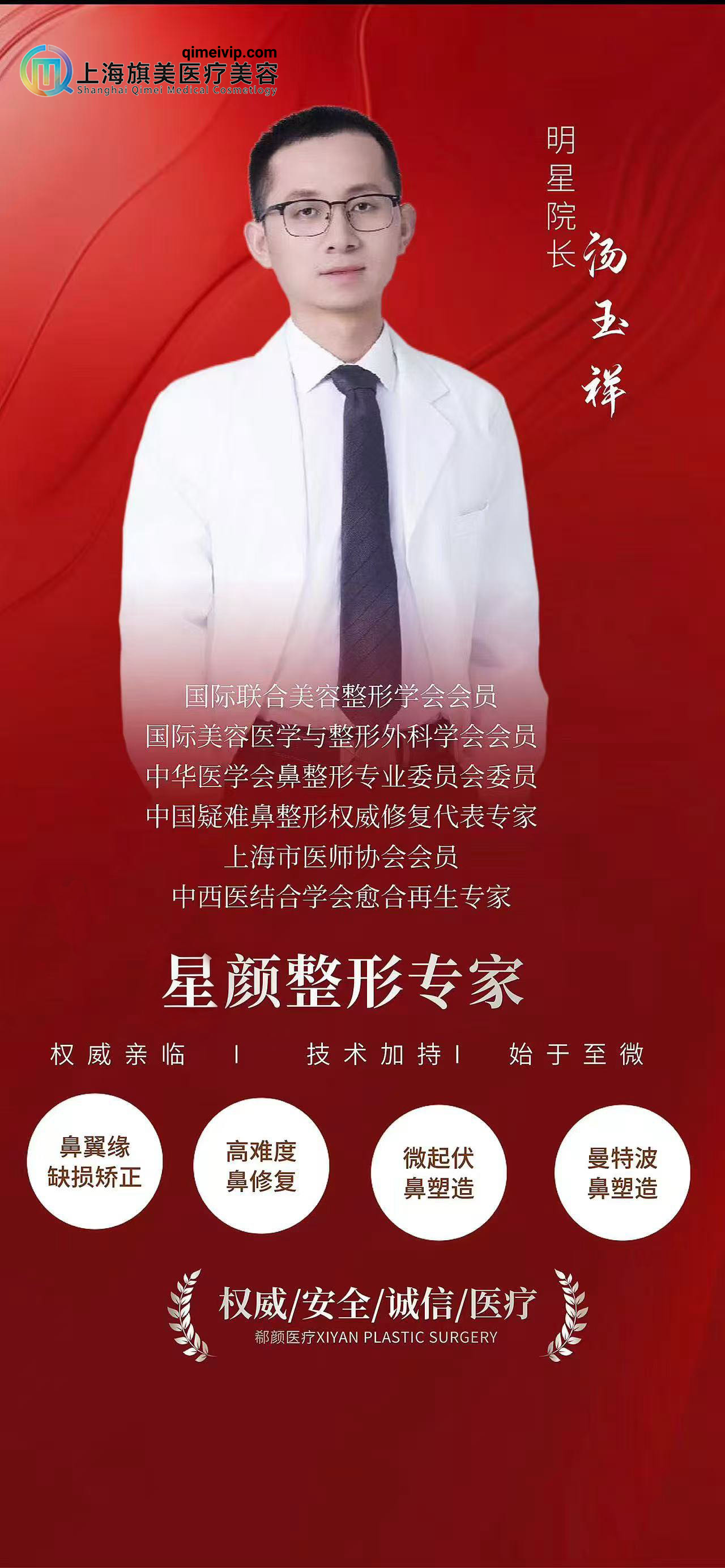 汤玉祥