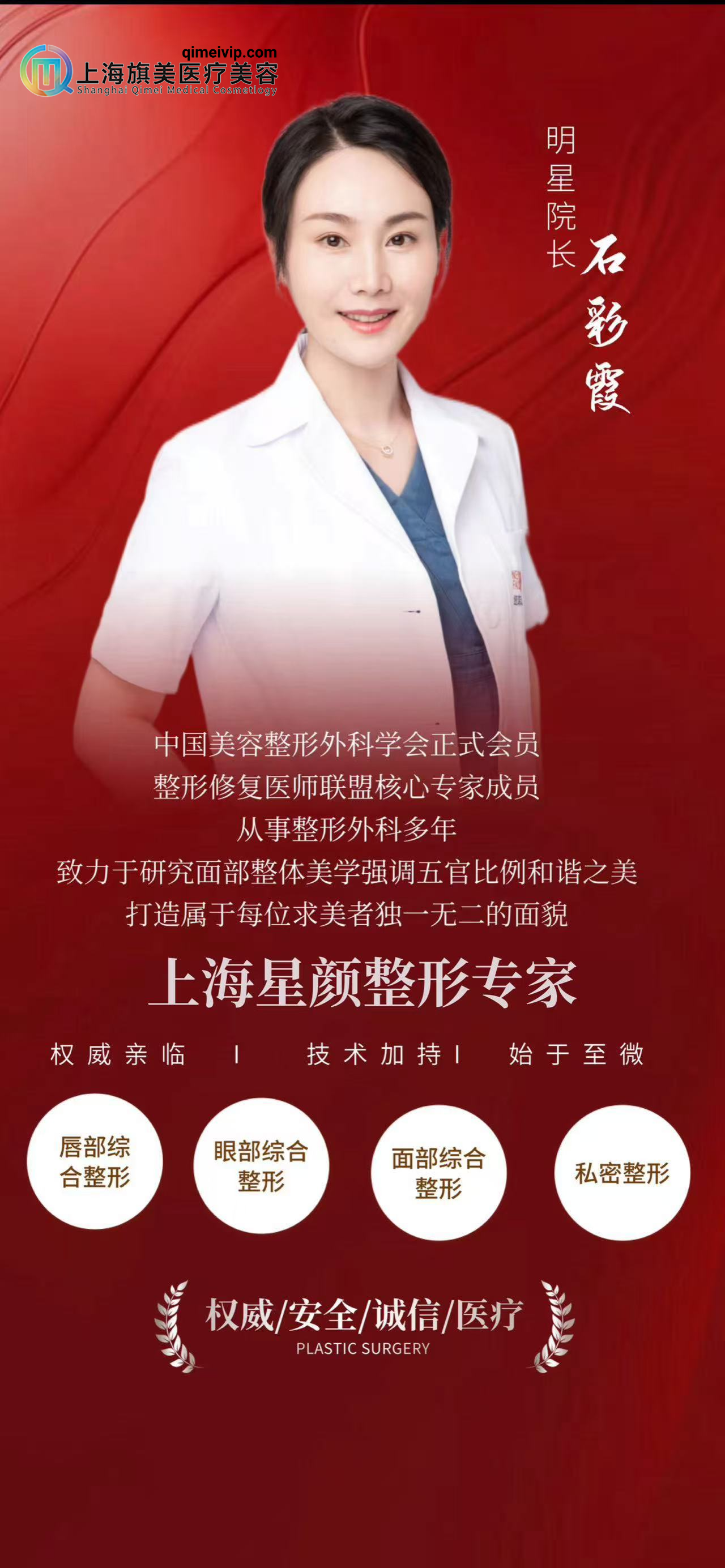 石彩霞