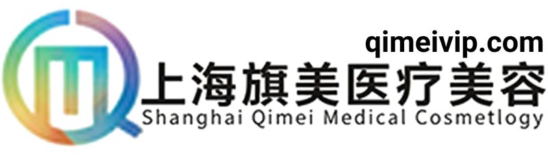 服务案例-上海旗美医疗美容医院_上海正规医美整形机构「认证入口」